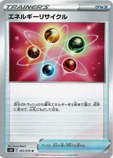 エネルギーリサイクル(U){グッズ}〈062/070〉[S5R] ｜ポケカ販売‧買取｜ 晴れる屋2