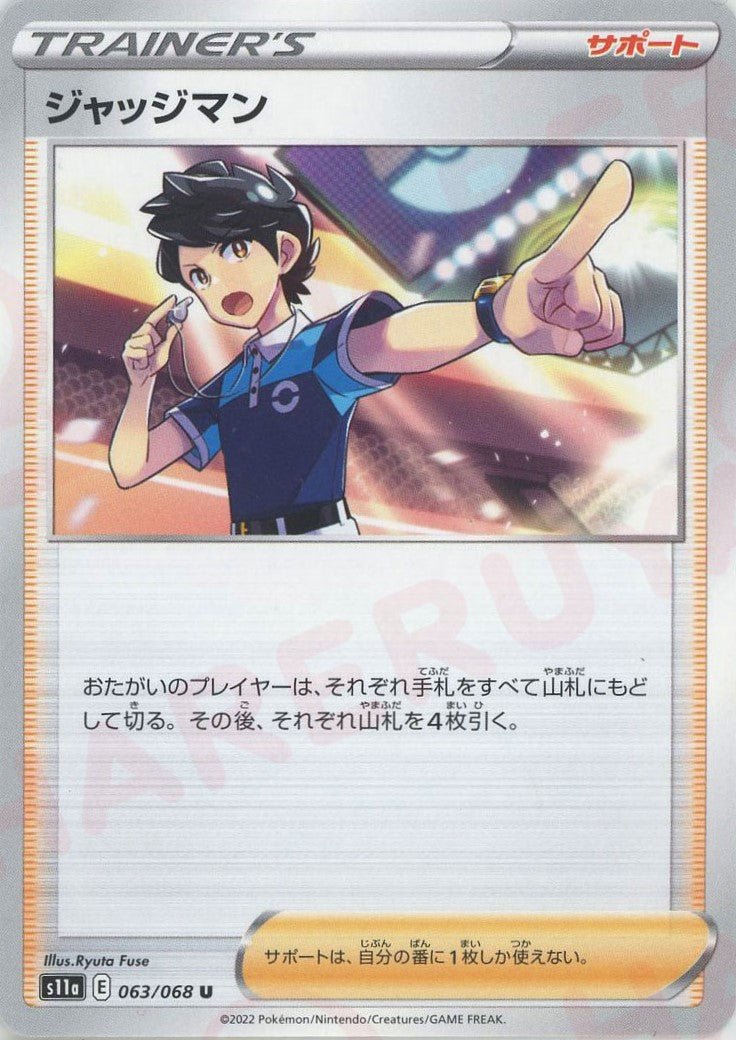 ジャッジマン(U){サポート}〈063/068〉[S11a] ｜ポケカ販売‧買取｜ 晴れる屋2