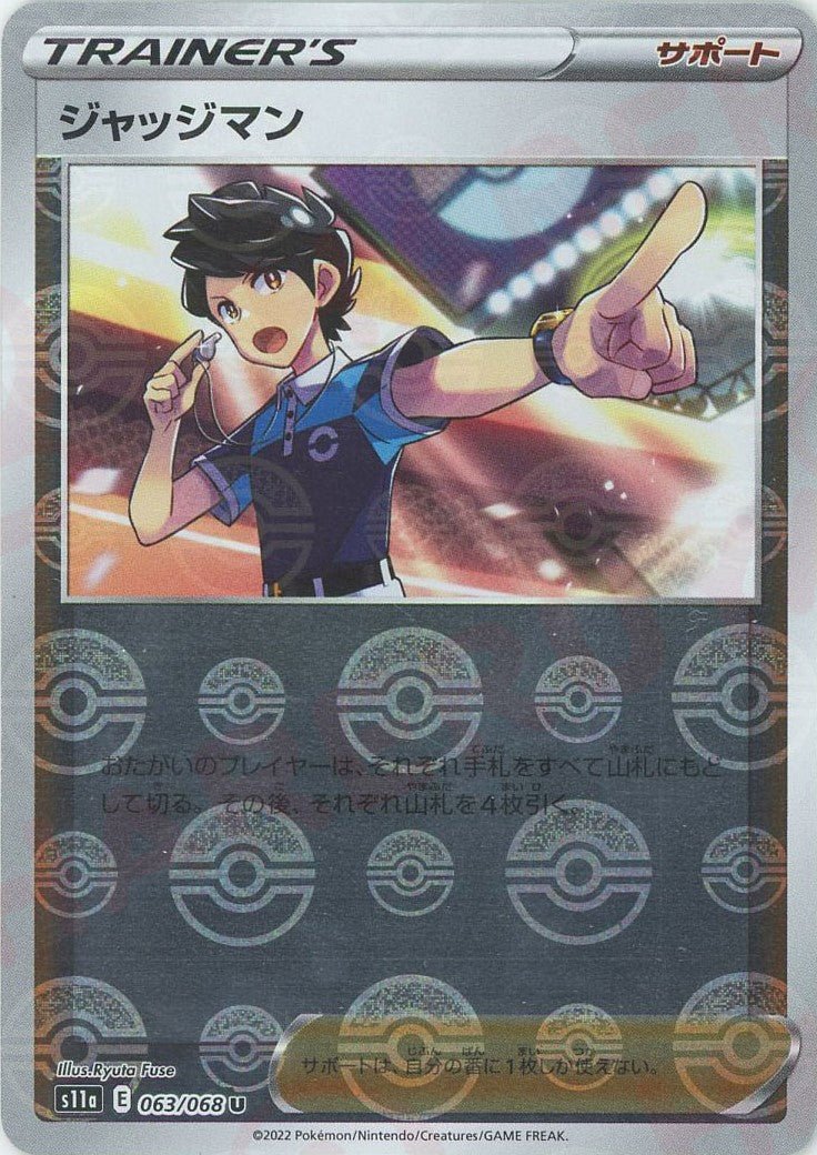 ジャッジマン:ミラー(U){サポート}〈063/068〉[S11a-M] ｜ポケカ販売‧買取｜ 晴れる屋2