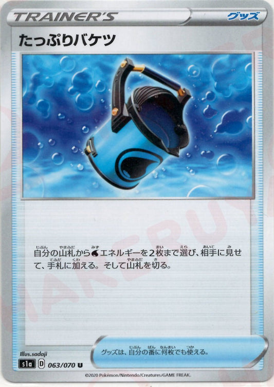 たっぷりバケツ(U){グッズ}〈063/070〉[S1a] ｜ポケカ販売‧買取｜ 晴れる屋2