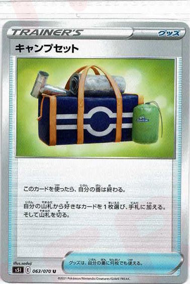 キャンプセット(U){グッズ}〈063/070〉[S5I] ｜ポケカ販売‧買取｜ 晴れる屋2