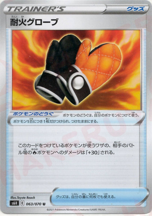 耐火グローブ(U){グッズ}〈063/070〉[S6H] ｜ポケカ販売‧買取｜ 晴れる屋2