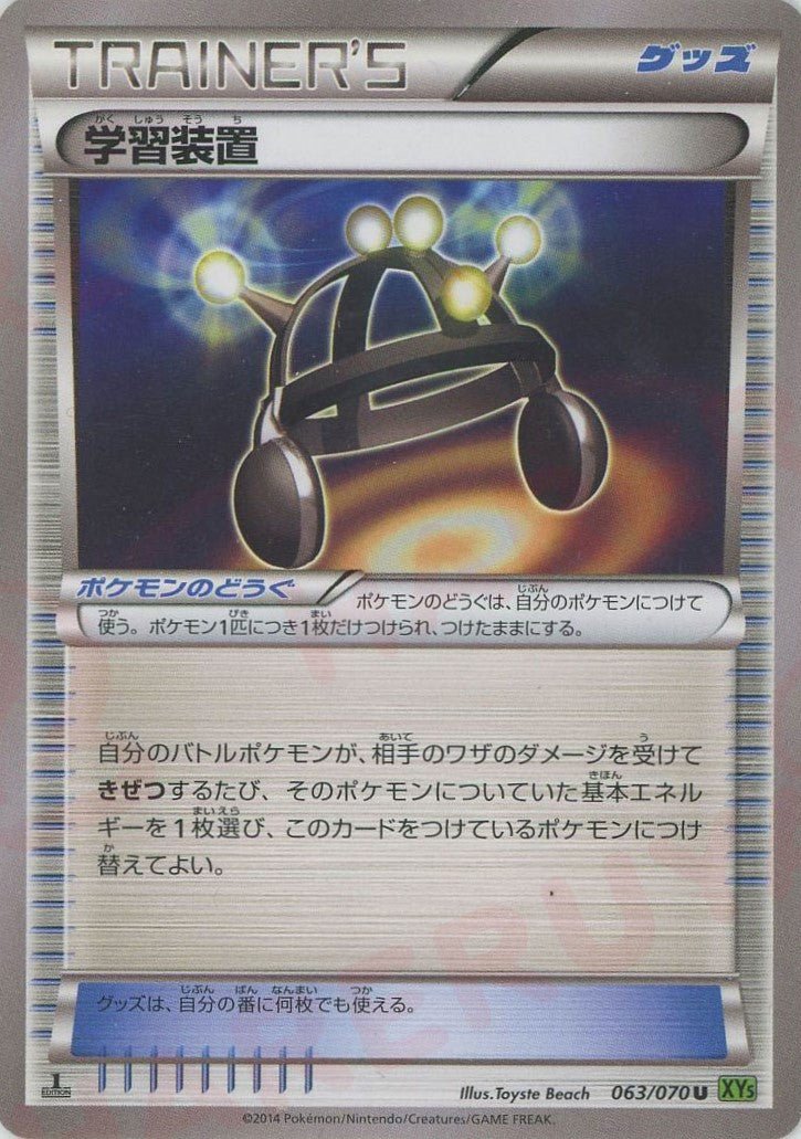 学習装置(U){グッズ}〈063/070〉[XY5-l] ｜ポケカ販売‧買取｜ 晴れる屋2