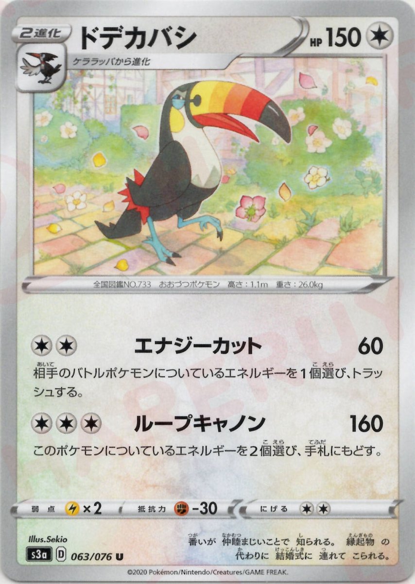 ドデカバシ(U){無}〈063/076〉[S3a] ｜ポケカ販売‧買取｜ 晴れる屋2