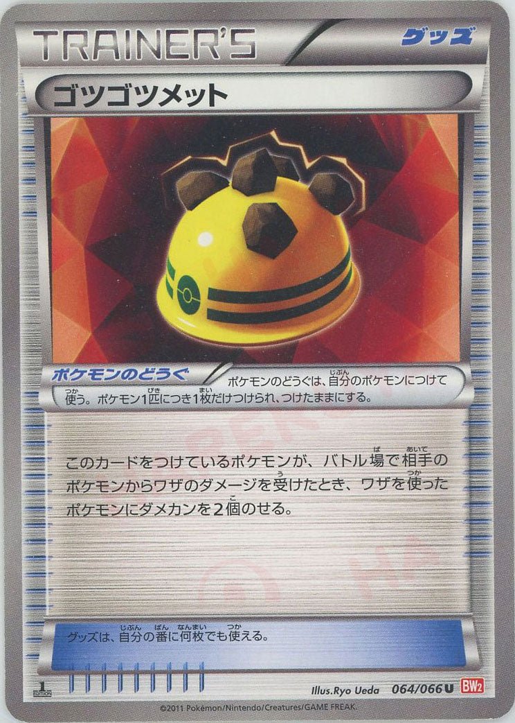 ゴツゴツメット(U){グッズ}〈064/066〉[BW2] ｜ポケカ販売‧買取｜ 晴れる屋2