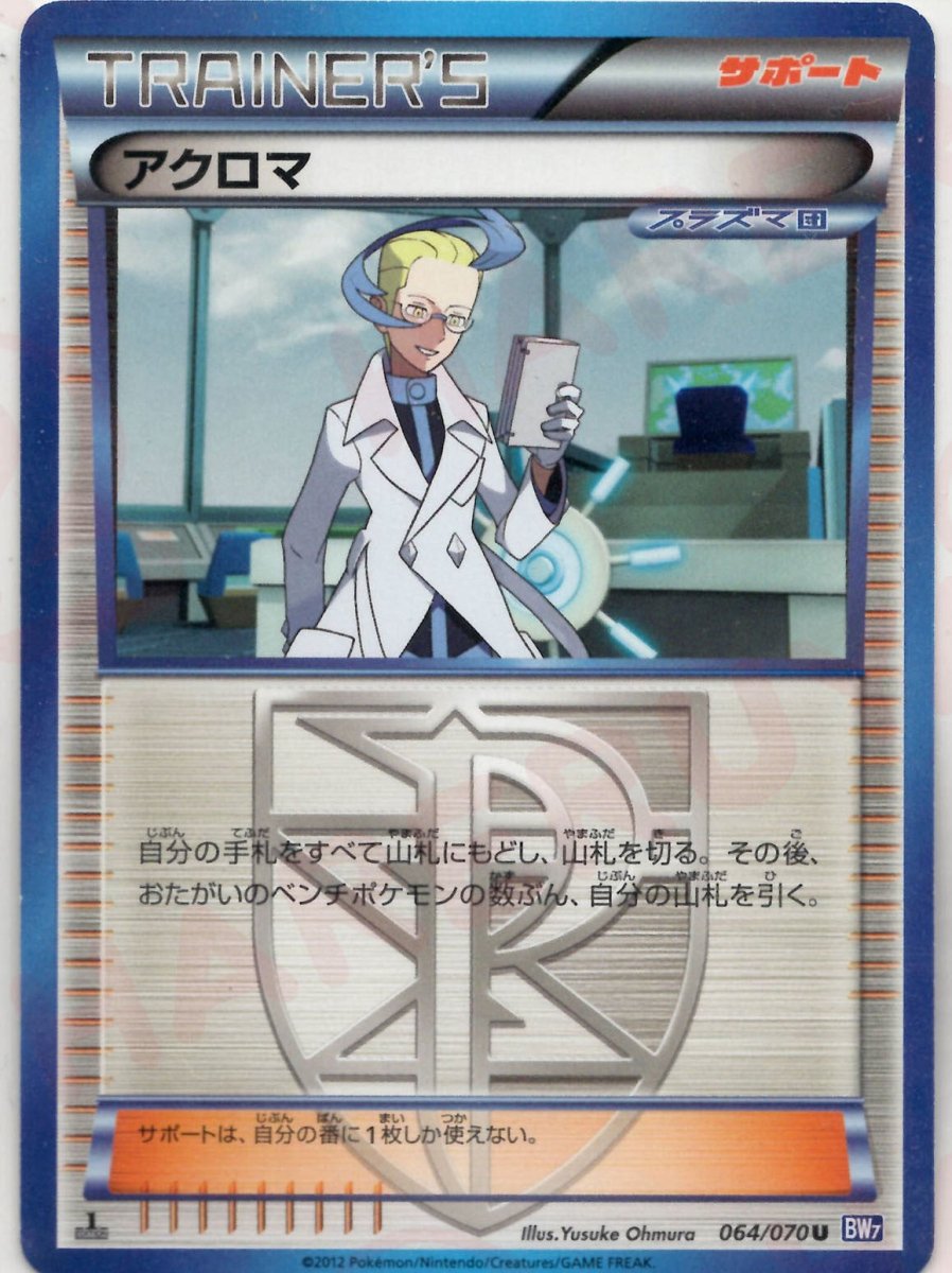 アクロマ(U){サポート}〈064/070〉[BW7] ｜ポケカ販売‧買取｜ 晴れる屋2