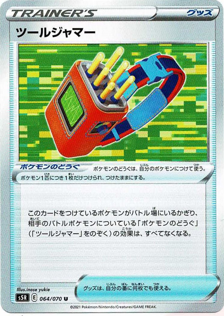 ツールジャマー(U){グッズ}〈064/070〉[S5R] ｜ポケカ販売‧買取｜ 晴れる屋2