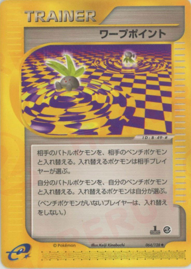 ワープポイント(U){トレーナー}〈064/128〉[e1] ｜ポケカ販売‧買取｜ 晴れる屋2