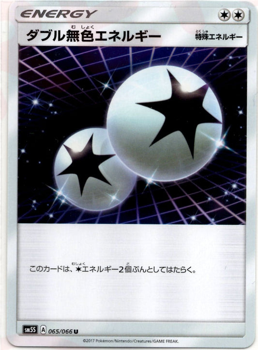 ダブル無色エネルギー(U){特殊エネルギー}〈065/066〉[SM5S] ｜ポケカ販売‧買取｜ 晴れる屋2