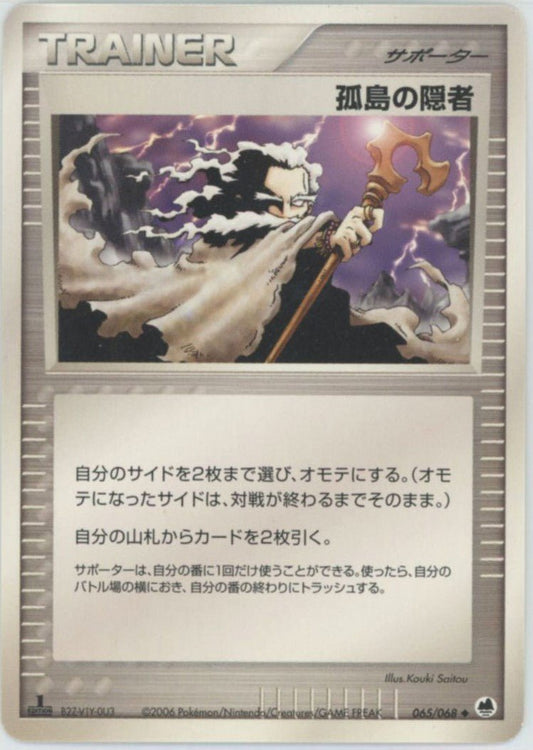 孤島の隠者(U){サポーター}〈065/068〉[P9] ｜ポケカ販売‧買取｜ 晴れる屋2