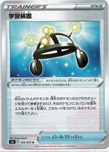 学習装置(U){グッズ}〈065/070〉[S5I] ｜ポケカ販売‧買取｜ 晴れる屋2
