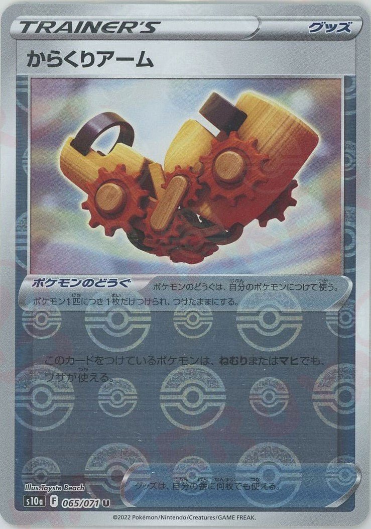 からくりアーム:ミラー(U){グッズ}〈065/071〉[S10a-M] ｜ポケカ販売‧買取｜ 晴れる屋2