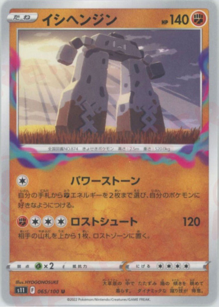 イシヘンジン(U){闘}〈065/100〉[S11] ｜ポケカ販売‧買取｜ 晴れる屋2