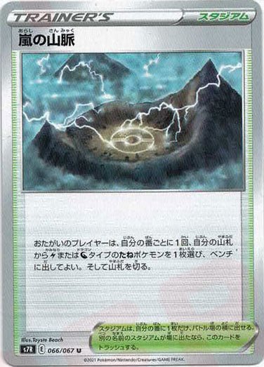 嵐の山脈(U){スタジアム}〈066/067〉[S7R] ｜ポケカ販売‧買取｜ 晴れる屋2