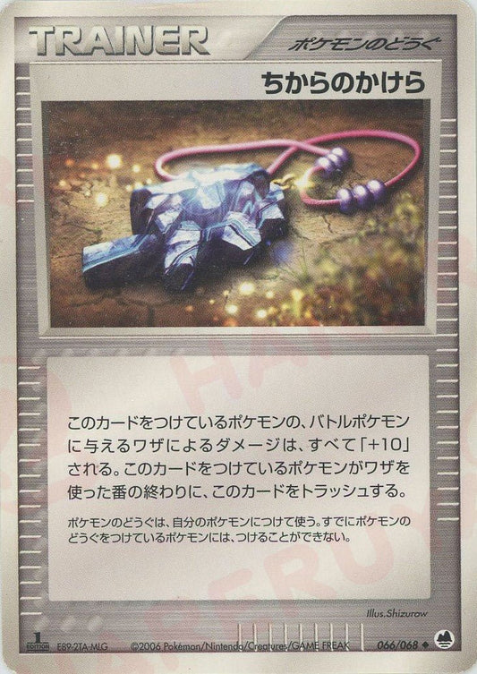 ちからのかけら(U){ポケモンのどうぐ}〈066/068〉[P9] ｜ポケカ販売‧買取｜ 晴れる屋2