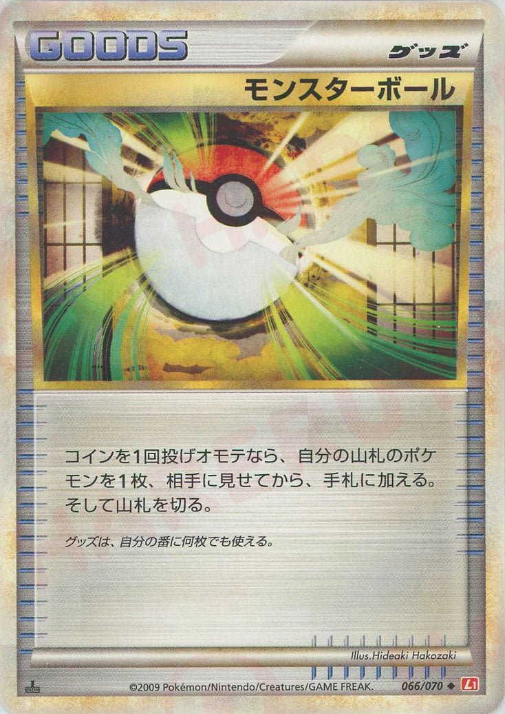 モンスターボール(U){グッズ}〈066/070〉[L1-r] ｜販売‧買取｜ 晴れる屋2