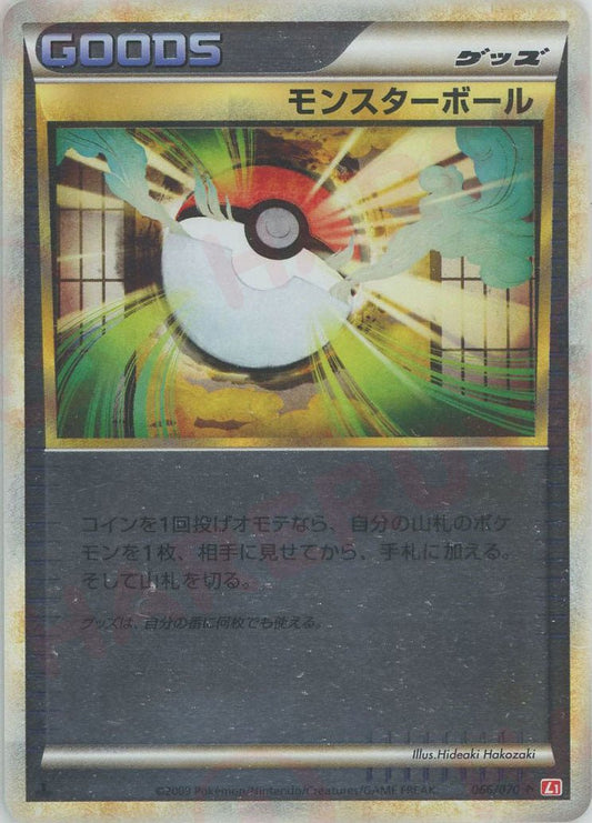 モンスターボール:ミラー(U){グッズ}〈066/070〉[L1-r-M] - 晴れる屋2