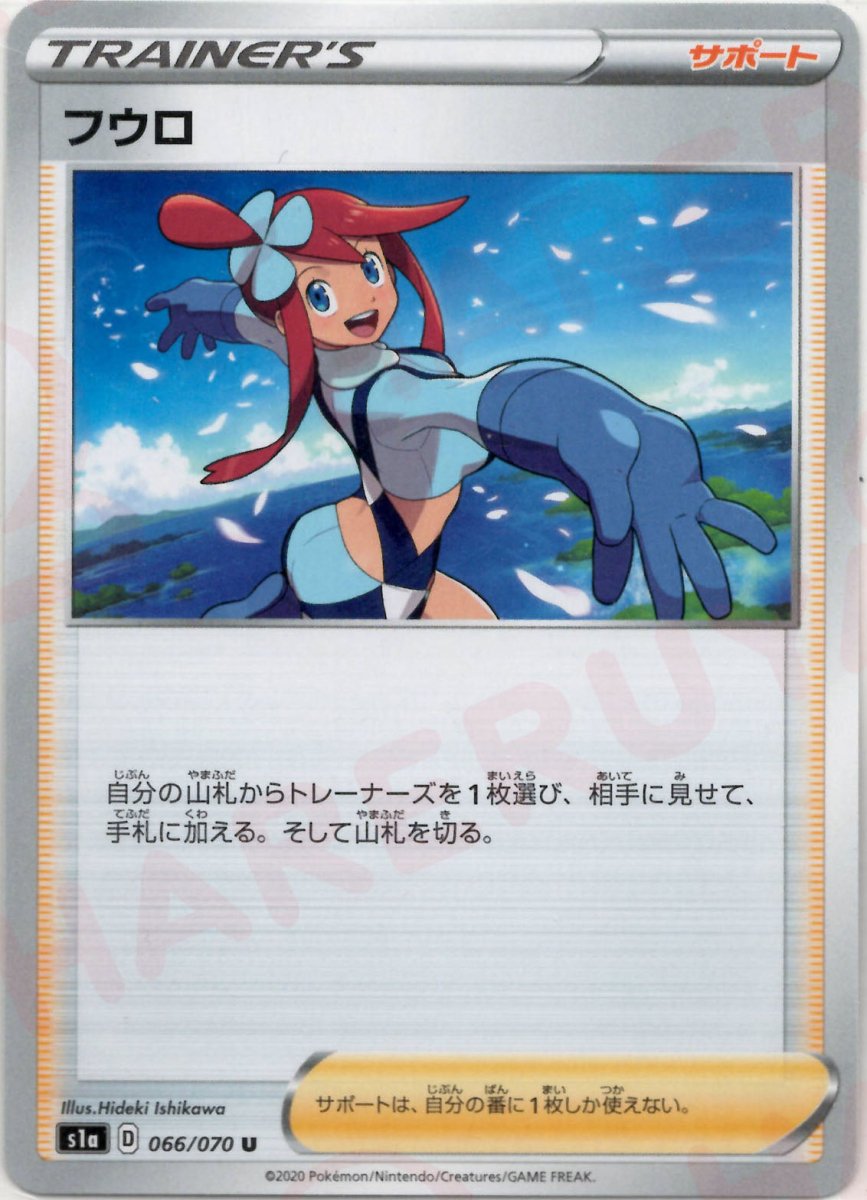 フウロ(U){サポート}〈066/070〉[S1a] ｜ポケカ販売‧買取｜ 晴れる屋2