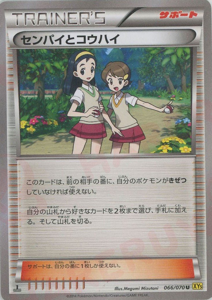 センパイとコウハイ(U){サポート}〈066/070〉[XY5-y] ｜ポケカ販売‧買取｜ 晴れる屋2