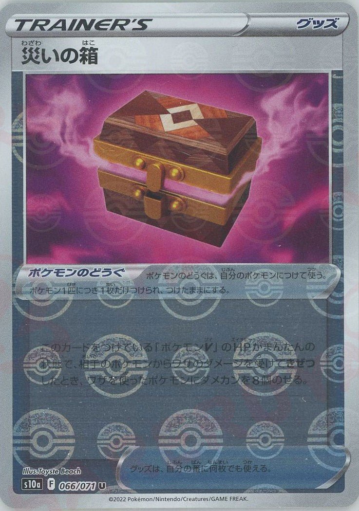 災いの箱:ミラー(U){グッズ}〈066/071〉[S10a-M] ｜ポケカ販売‧買取｜ 晴れる屋2