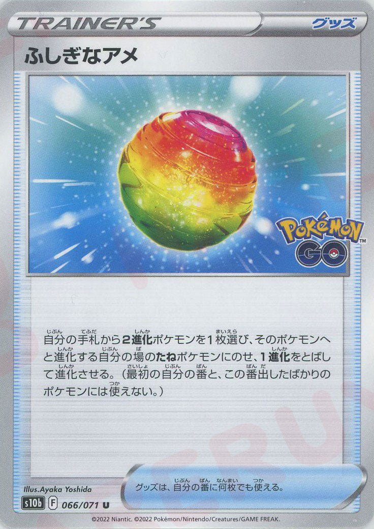 ふしぎなアメ(U){グッズ}〈066/071〉[S10b] ｜ポケカ販売‧買取｜ 晴れる屋2