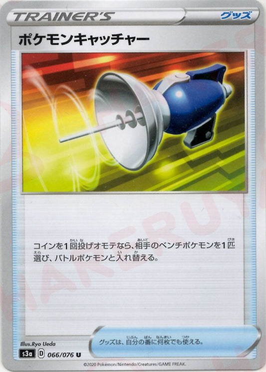 ポケモンキャッチャー(U){グッズ}〈066/076〉[S3a] ｜ポケカ販売‧買取｜ 晴れる屋2