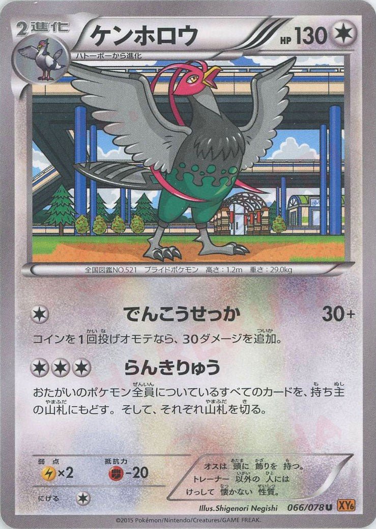ケンホロウ(U){無}〈066/078〉[XY6] ｜ポケカ販売‧買取｜ 晴れる屋2