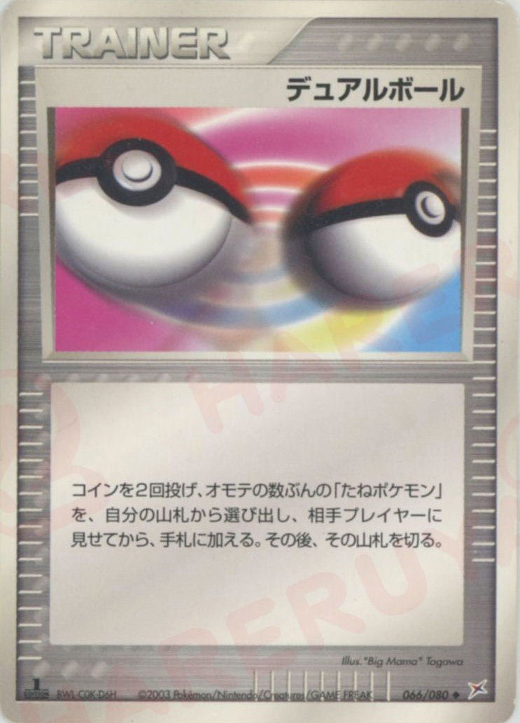 デュアルボール(U){トレーナー}〈066/080〉[ADEX] ｜ポケカ販売‧買取｜ 晴れる屋2