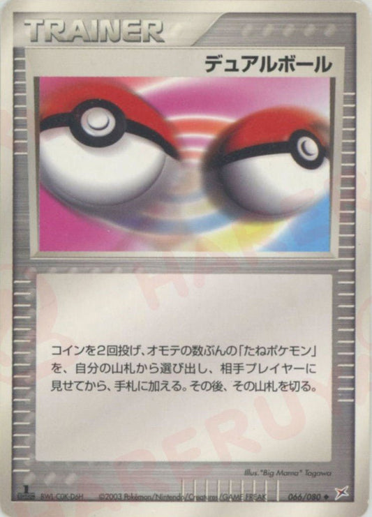 デュアルボール(U){トレーナー}〈066/080〉[ADEX] ｜ポケカ販売‧買取｜ 晴れる屋2