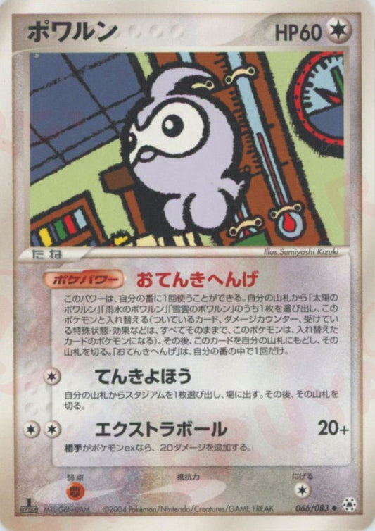ポワルン(U){無}〈066/083〉[AD4] ｜ポケカ販売‧買取｜ 晴れる屋2
