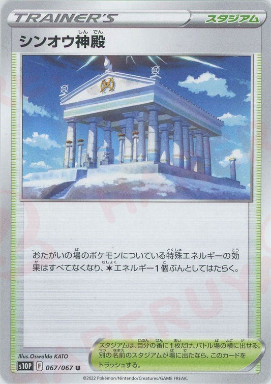 シンオウ神殿(U){スタジアム}〈067/067〉[S10P] ｜ポケカ販売‧買取｜ 晴れる屋2