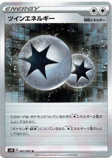 ツインエネルギー(U){特殊エネルギー}〈067/067〉[S7D] ｜ポケカ販売‧買取｜ 晴れる屋2