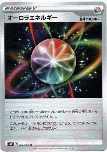 オーロラエネルギー(U){特殊エネルギー}〈067/067〉[S7R] ｜ポケカ販売‧買取｜ 晴れる屋2