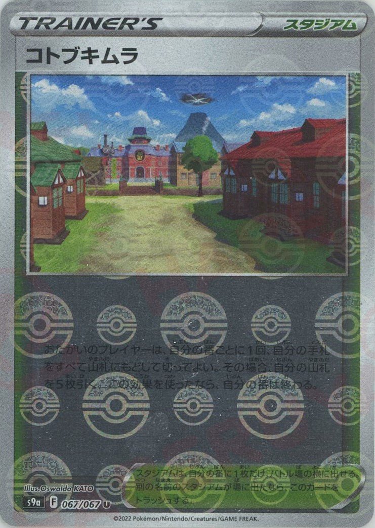 コトブキムラ:ミラー(U){スタジアム}〈067/067〉[S9a-M] ｜ポケカ販売‧買取｜ 晴れる屋2