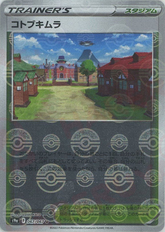 コトブキムラ:ミラー(U){スタジアム}〈067/067〉[S9a-M] ｜ポケカ販売‧買取｜ 晴れる屋2
