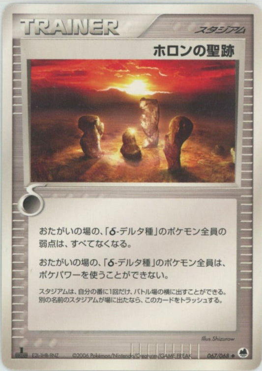 ホロンの聖跡(U){スタジアム}〈067/068〉[P9] ｜ポケカ販売‧買取｜ 晴れる屋2