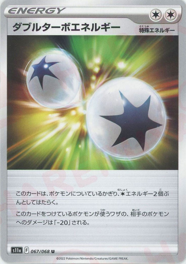 ダブルターボエネルギー(U){特殊エネルギー}〈067/068〉[S11a] ｜ポケカ販売‧買取｜ 晴れる屋2