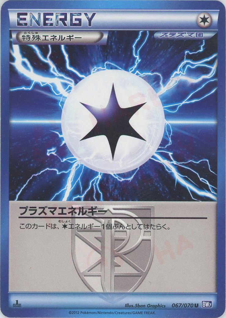 プラズマエネルギー(U){特殊エネルギー}〈067/070〉[BW7] ｜ポケカ販売‧買取｜ 晴れる屋2