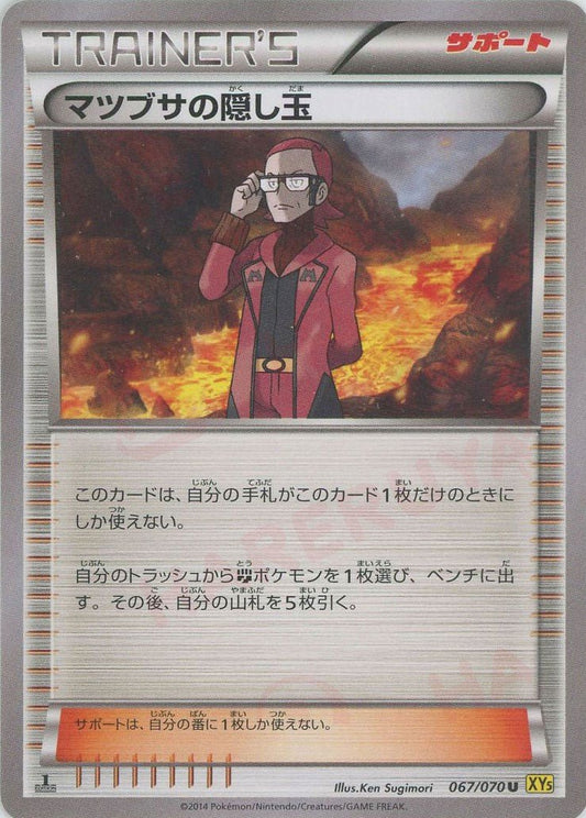 マツブサの隠し玉(U){サポート}〈067/070〉[XY5-y] ｜ポケカ販売‧買取｜ 晴れる屋2