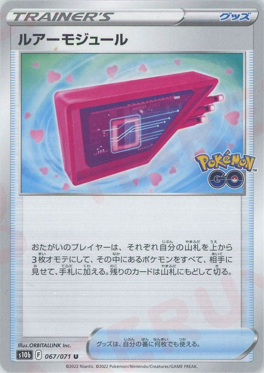 ルアーモジュール(U){グッズ}〈067/071〉[S10b] ｜ポケカ販売‧買取｜ 晴れる屋2
