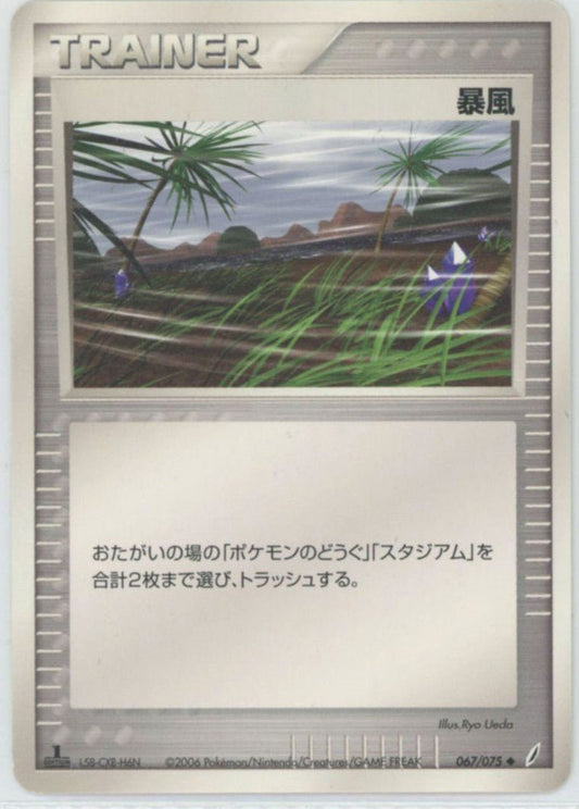 暴風(U){トレーナー}〈067/075〉[P8] ｜ポケカ販売‧買取｜ 晴れる屋2