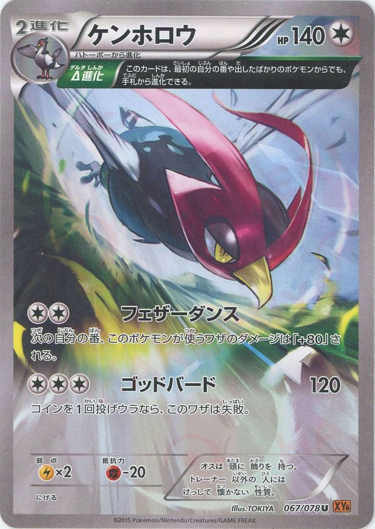 ケンホロウ(U){無}〈067/078〉[XY6] ｜ポケカ販売‧買取｜ 晴れる屋2