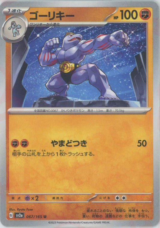 ゴーリキー(U){闘}〈067/165〉[SV2a] ｜ポケカ販売‧買取｜ 晴れる屋2