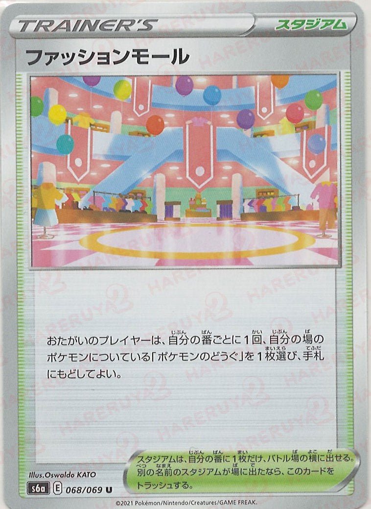 ファッションモール(U){スタジアム}〈068/069〉[S6a] ｜ポケカ販売‧買取｜ 晴れる屋2
