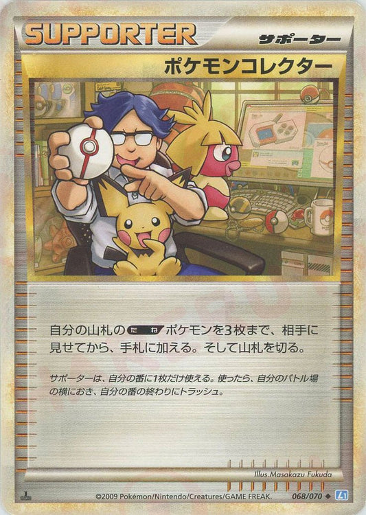 ポケモンコレクター(U){サポート}〈068/070〉[L1-l] ｜ポケカ販売‧買取｜ 晴れる屋2