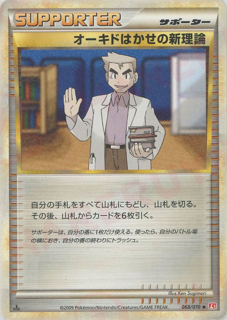 オーキドはかせの新理論(U){サポート}〈068/070〉[L1-r] ｜ポケカ販売‧買取｜ 晴れる屋2