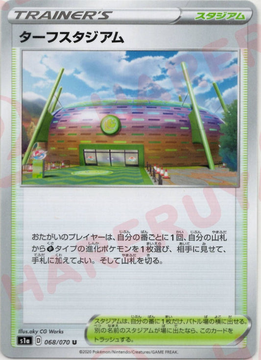 ターフスタジアム(U){スタジアム}〈068/070〉[S1a] ｜ポケカ販売‧買取｜ 晴れる屋2