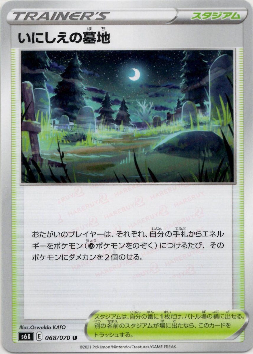 いにしえの墓地(U){スタジアム}〈068/070〉[S6K] ｜ポケカ販売‧買取｜ 晴れる屋2