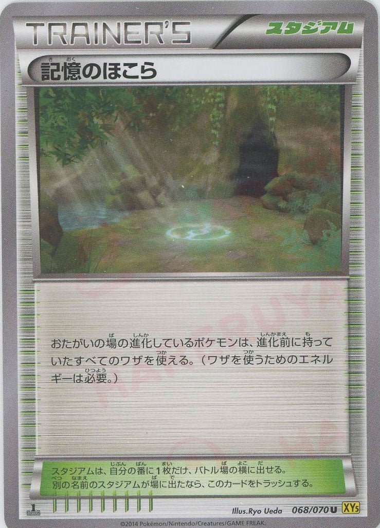 記憶のほこら(U){スタジアム}〈068/070〉[XY5-y] ｜ポケカ販売‧買取｜ 晴れる屋2
