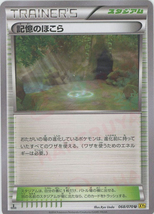 記憶のほこら(U){スタジアム}〈068/070〉[XY5-y] ｜ポケカ販売‧買取｜ 晴れる屋2